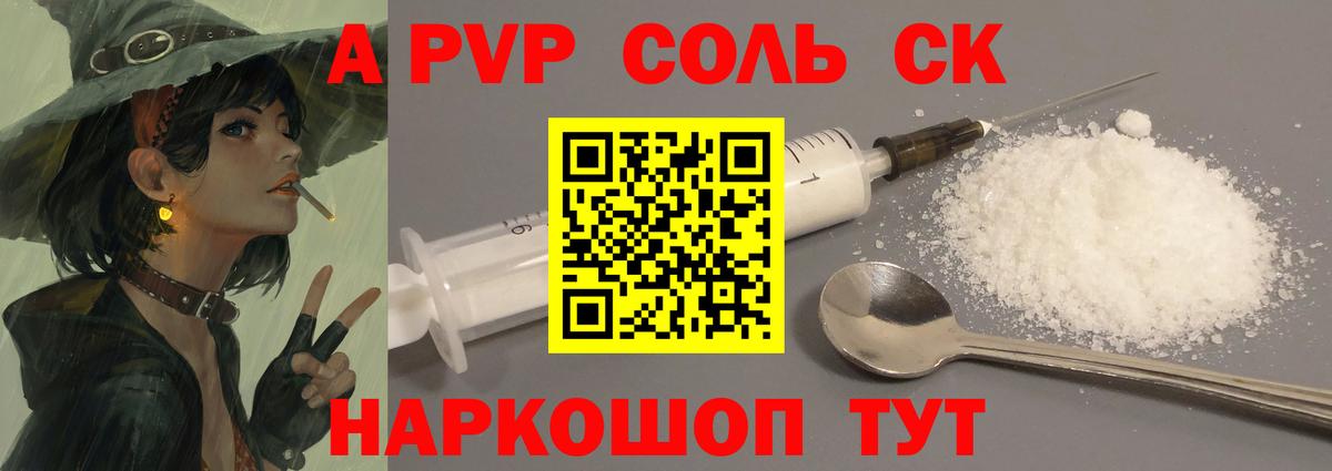 A-PVP кристаллы Новокуйбышевск