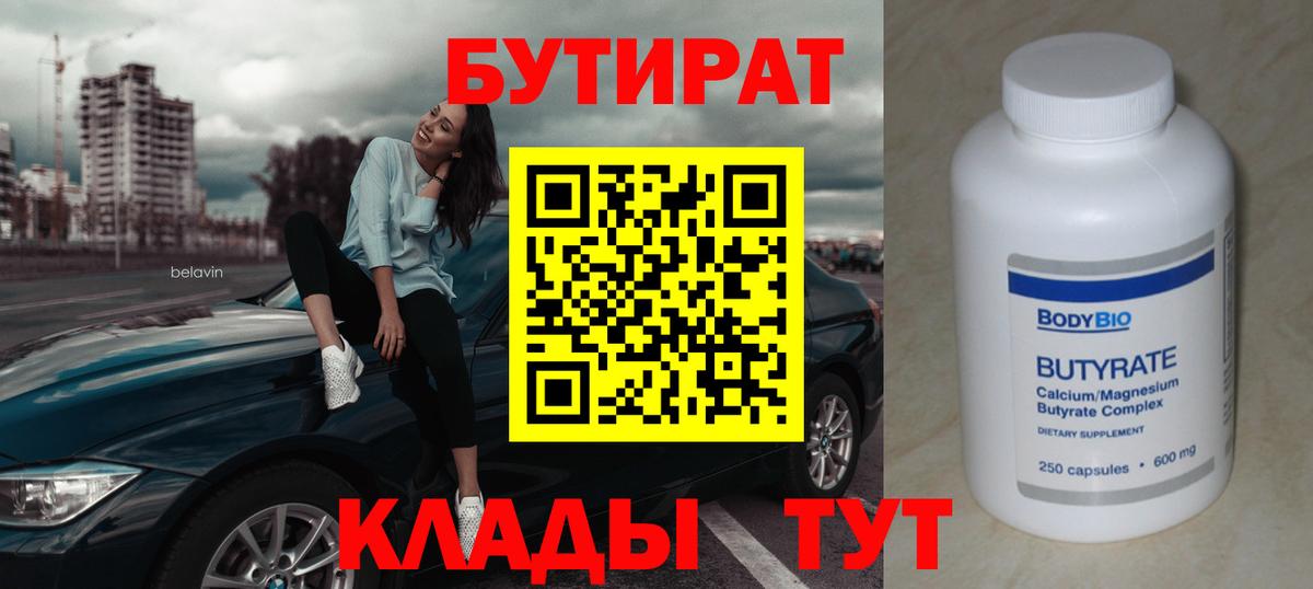 Новокуйбышевск  Бутират оксибутират  БУТИРАТ  Вход с VPN 