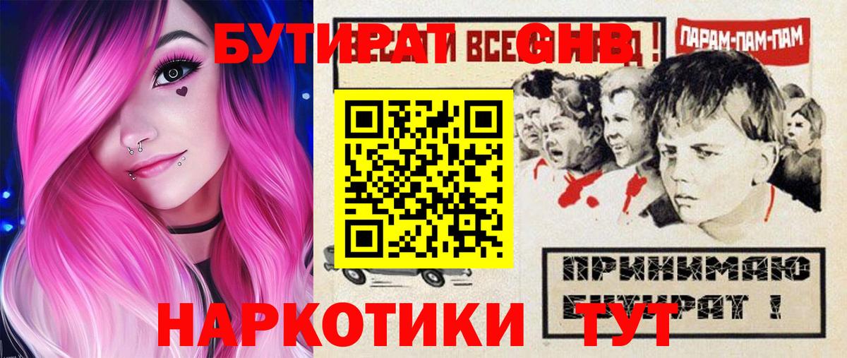 Бутират BDO Новокуйбышевск