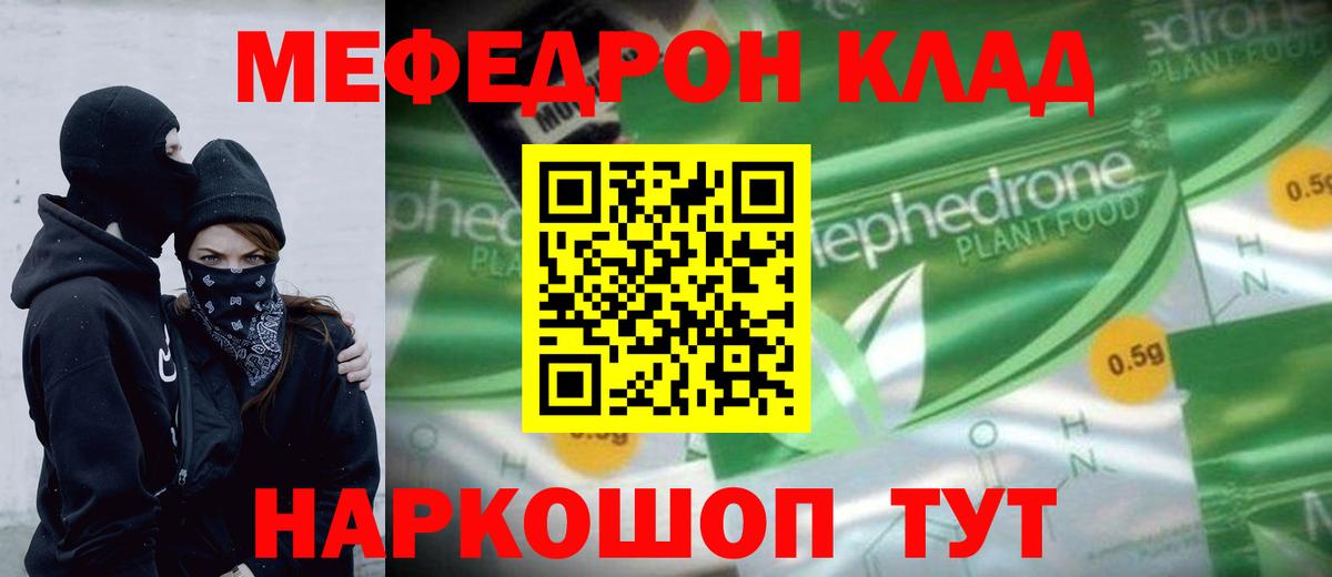 МЯУ-МЯУ мяу мяу  МЯУ-МЯУ  Новокуйбышевск  Вход с VPN  Мефедрон 4 MMC 